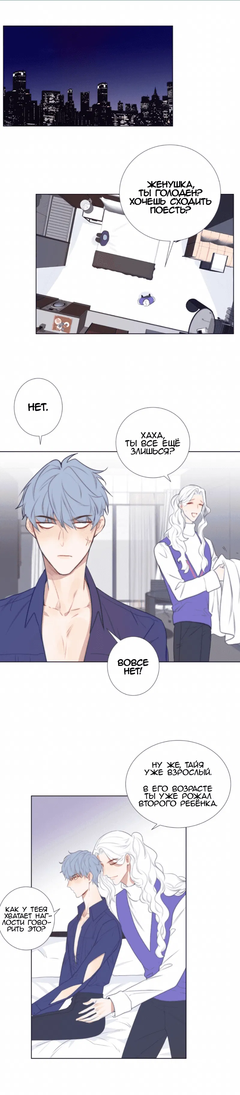 Манга Архангел и херувим - Глава 62.5 Страница 2