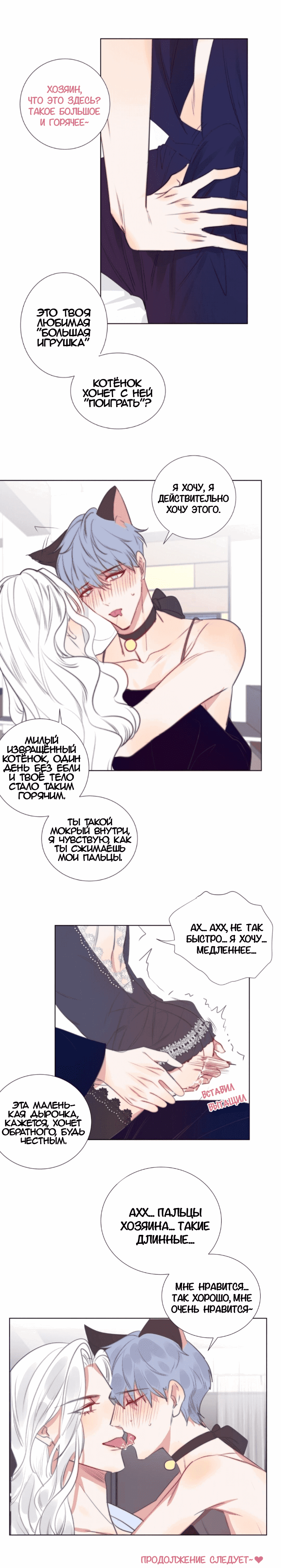 Манга Архангел и херувим - Глава 62.5 Страница 8