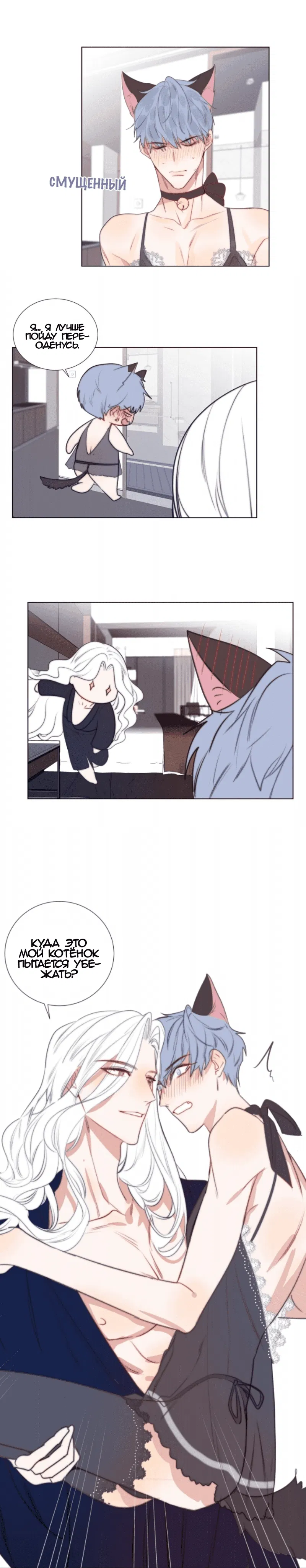 Манга Архангел и херувим - Глава 62.5 Страница 6