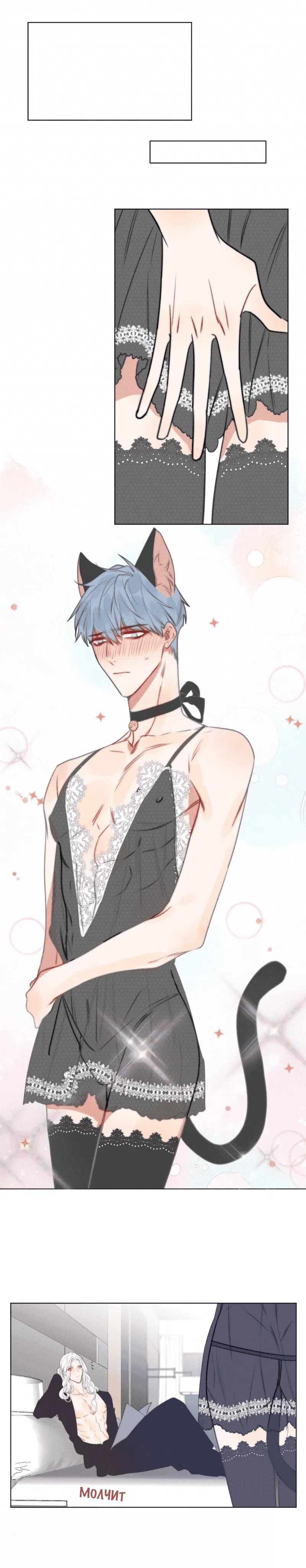 Манга Архангел и херувим - Глава 62.5 Страница 5