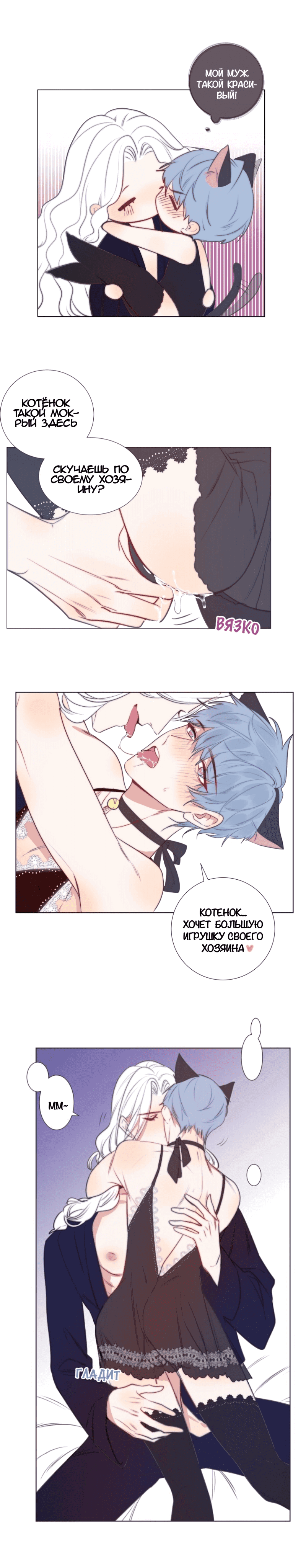 Манга Архангел и херувим - Глава 62.5 Страница 7