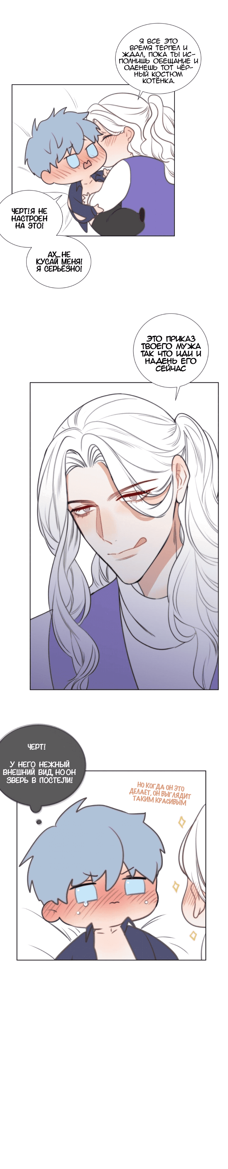 Манга Архангел и херувим - Глава 62.5 Страница 4