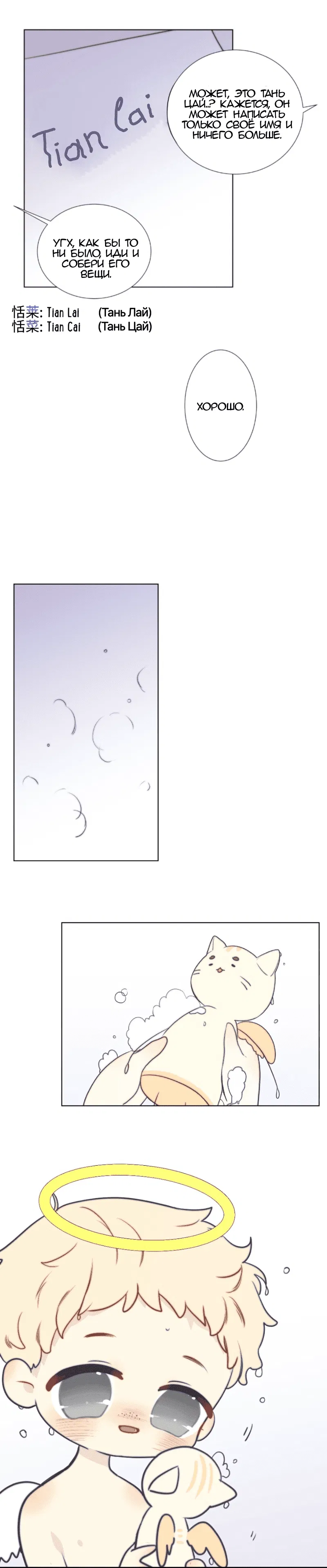 Манга Архангел и херувим - Глава 62 Страница 4