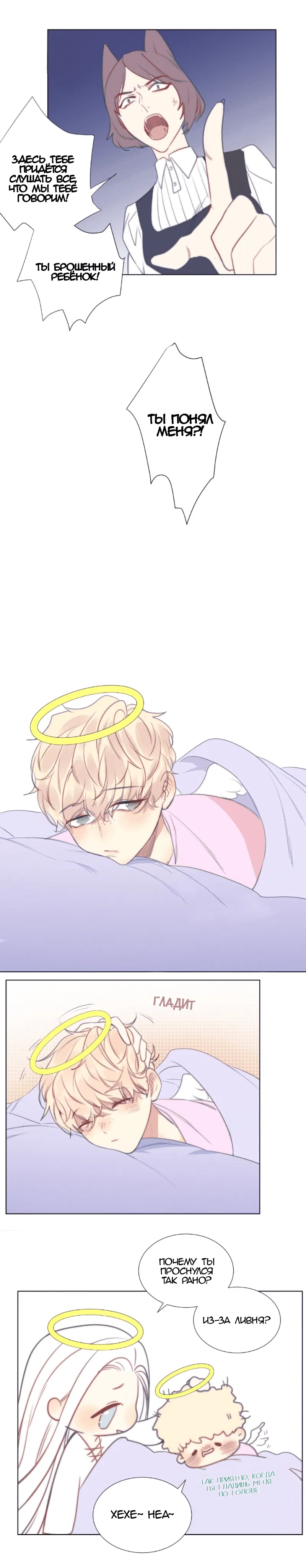 Манга Архангел и херувим - Глава 62 Страница 7