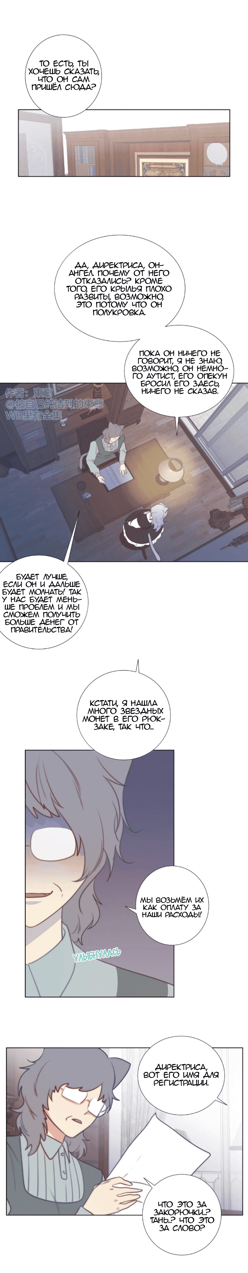 Манга Архангел и херувим - Глава 62 Страница 3