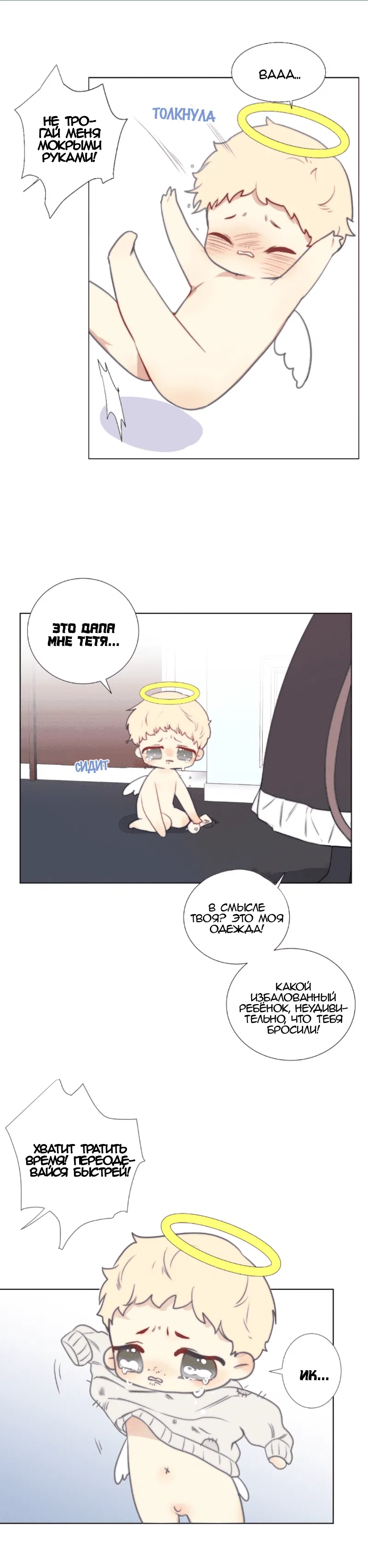 Манга Архангел и херувим - Глава 62 Страница 6