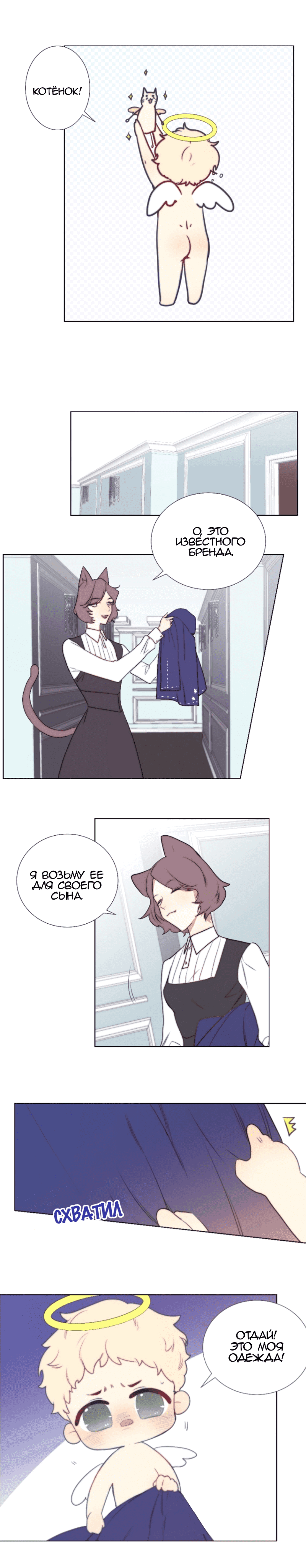 Манга Архангел и херувим - Глава 62 Страница 5