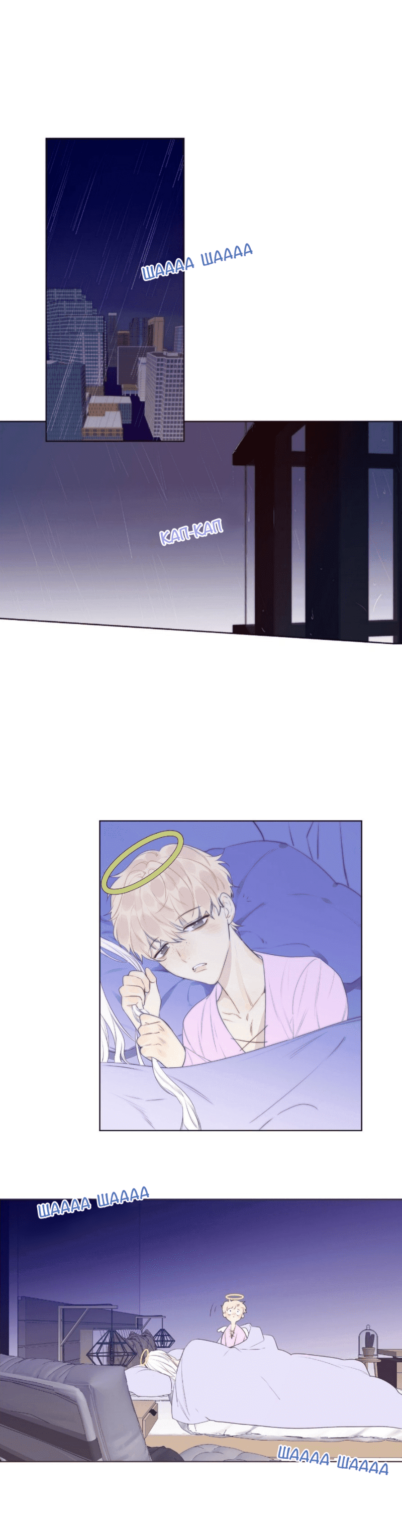 Манга Архангел и херувим - Глава 61 Страница 3