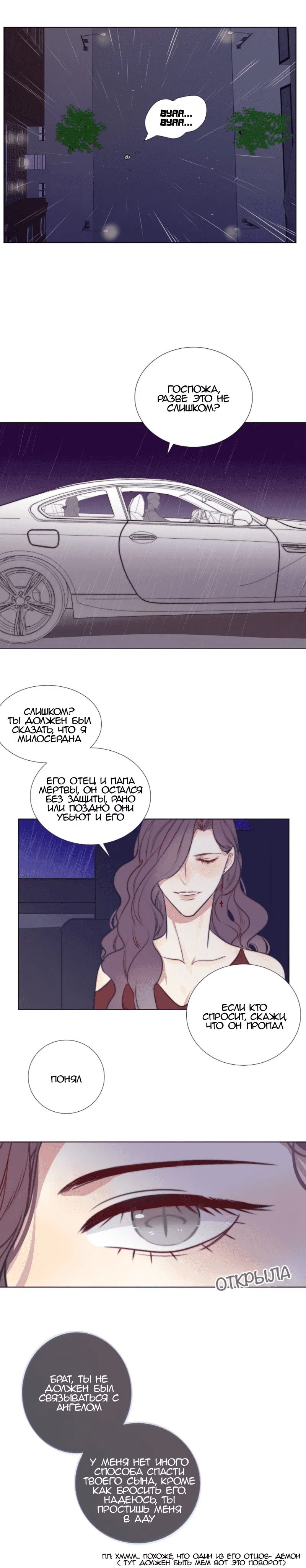 Манга Архангел и херувим - Глава 61 Страница 8