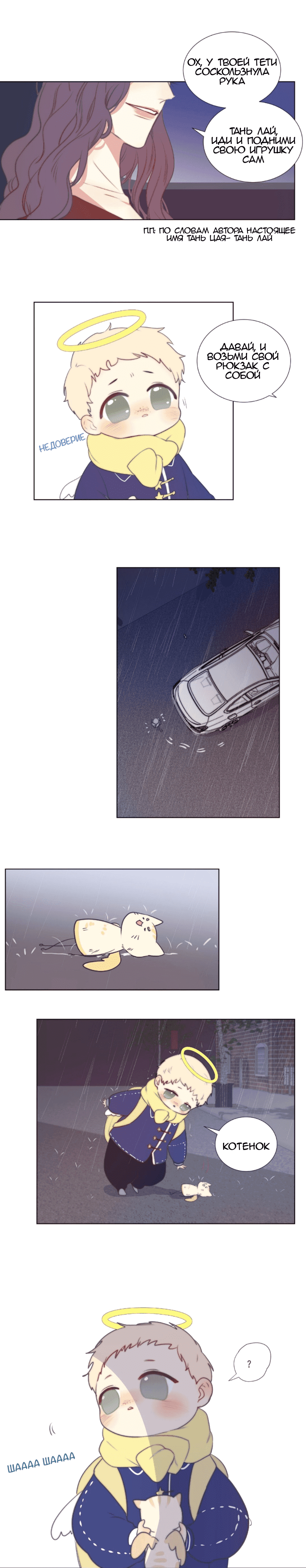 Манга Архангел и херувим - Глава 61 Страница 6