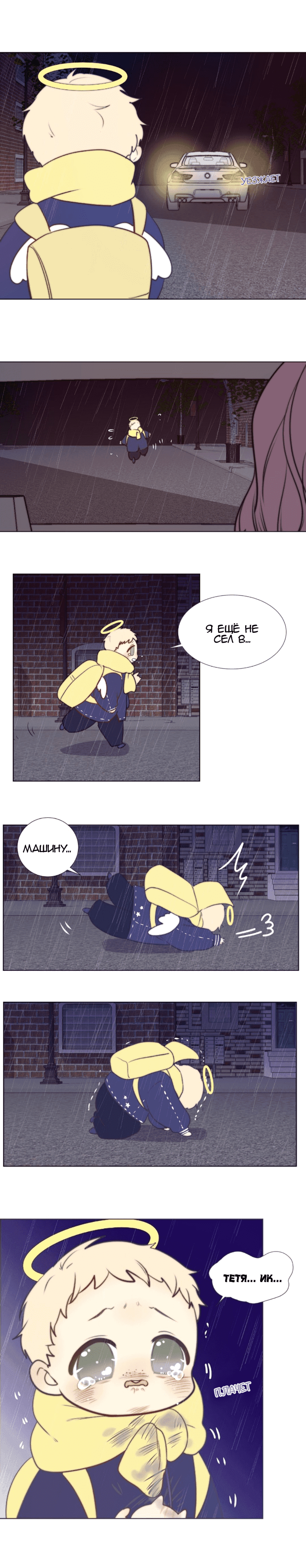 Манга Архангел и херувим - Глава 61 Страница 7