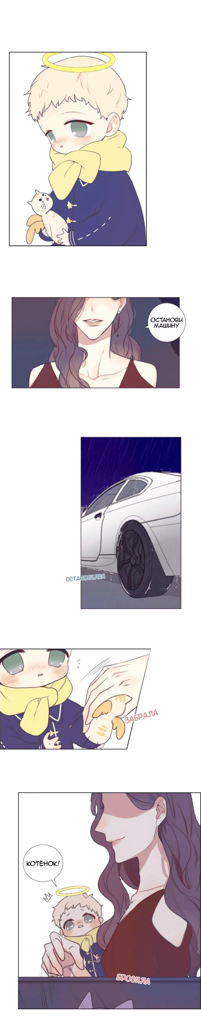 Манга Архангел и херувим - Глава 61 Страница 5