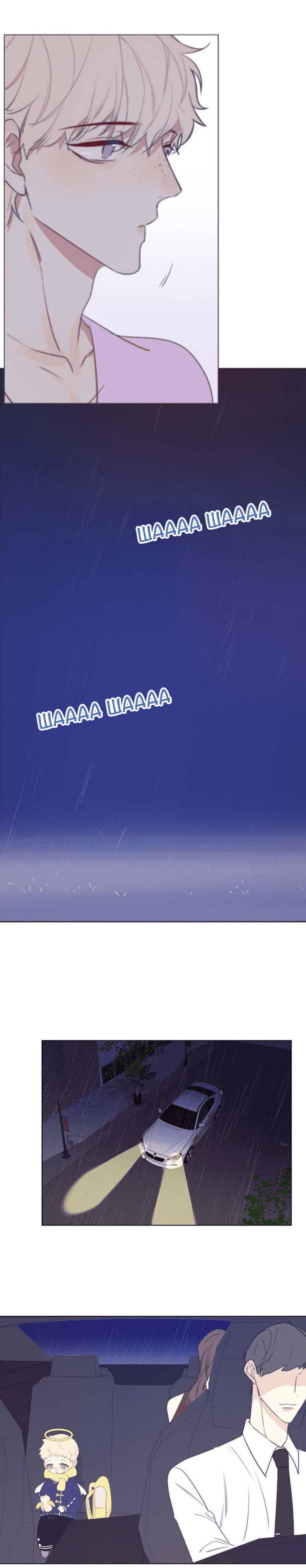 Манга Архангел и херувим - Глава 61 Страница 4