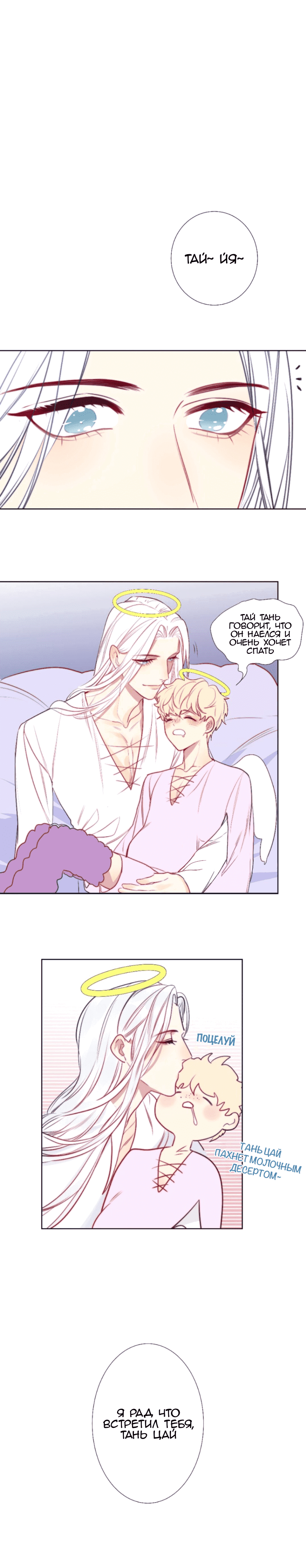 Манга Архангел и херувим - Глава 60 Страница 9