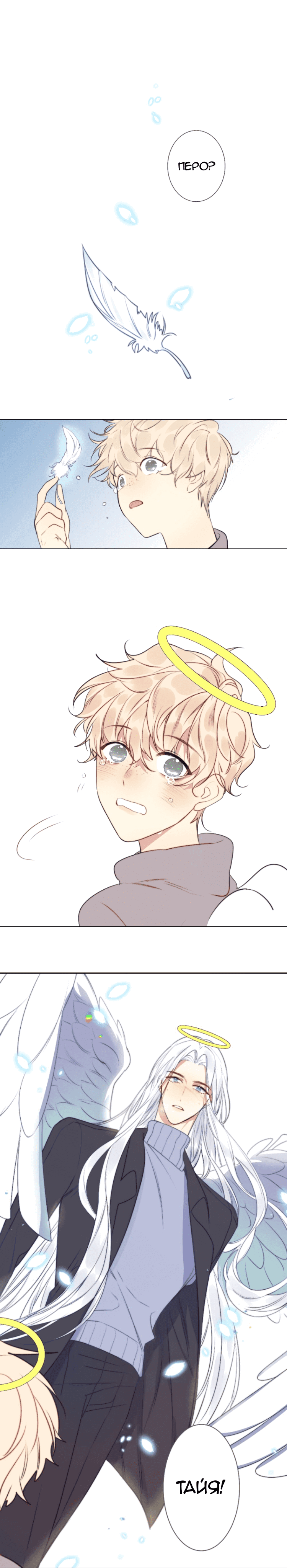 Манга Архангел и херувим - Глава 60 Страница 3