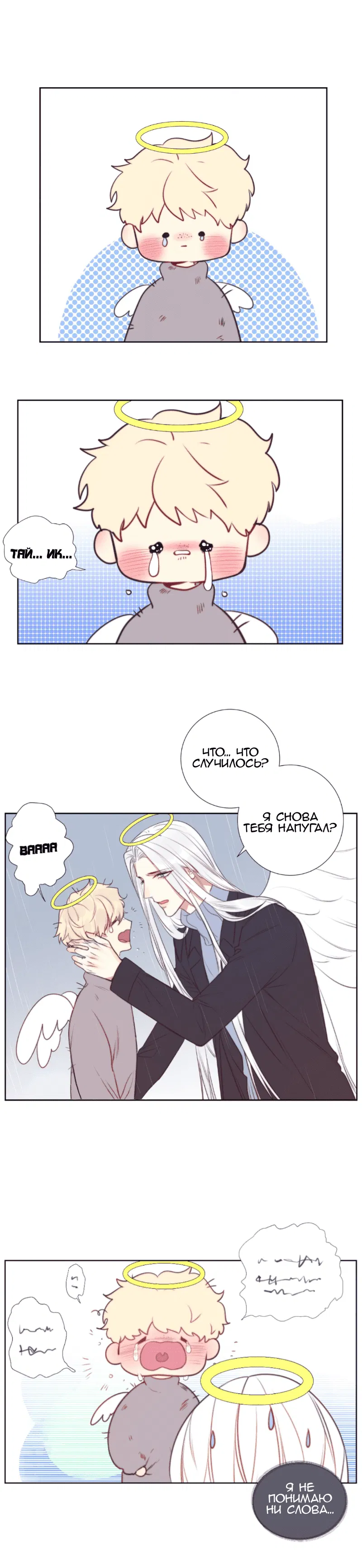 Манга Архангел и херувим - Глава 60 Страница 5