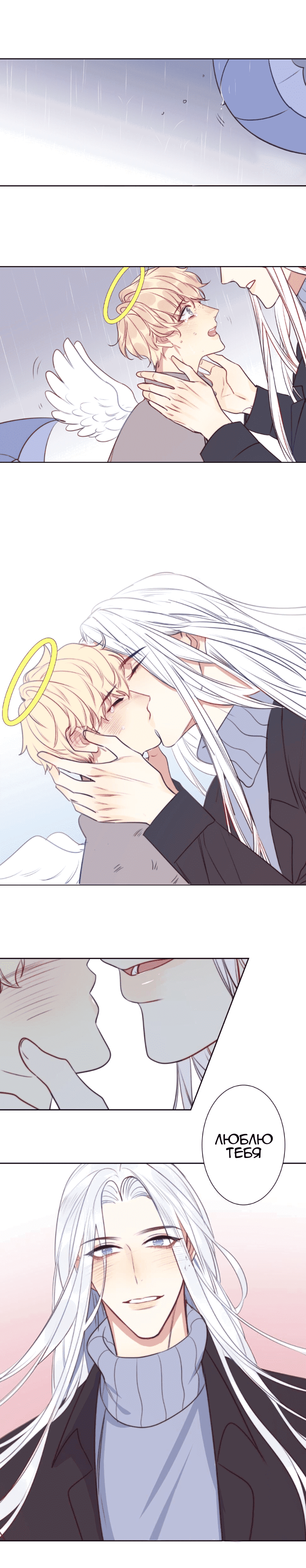 Манга Архангел и херувим - Глава 60 Страница 4