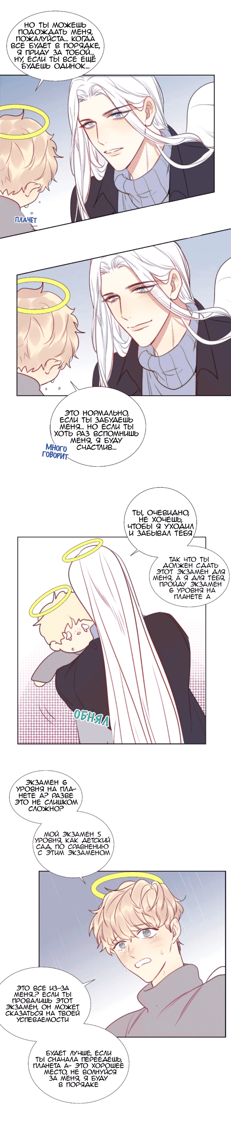 Манга Архангел и херувим - Глава 60 Страница 7