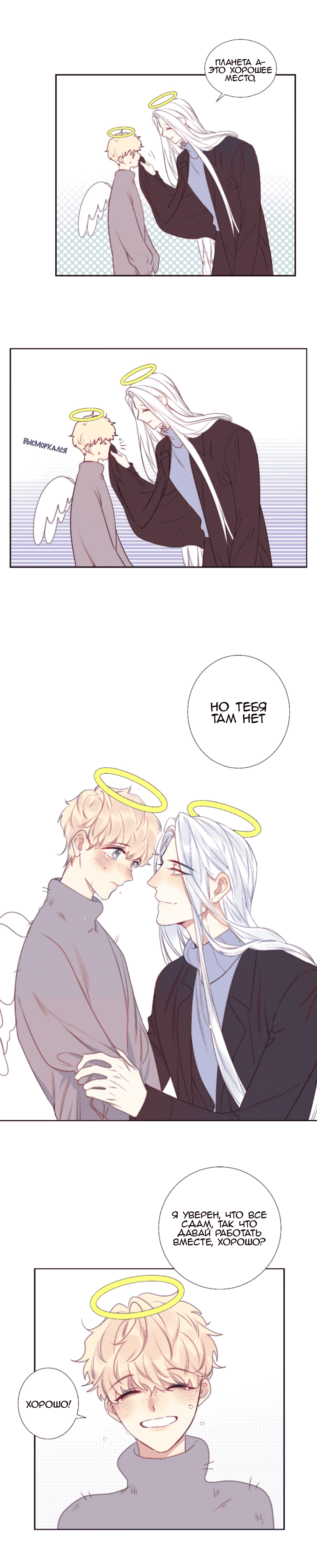 Манга Архангел и херувим - Глава 60 Страница 8