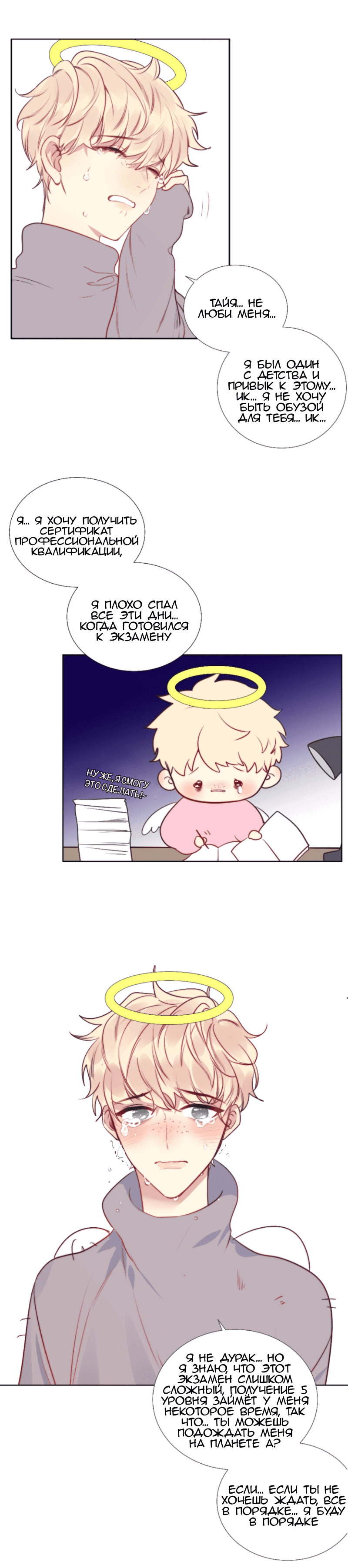 Манга Архангел и херувим - Глава 60 Страница 6