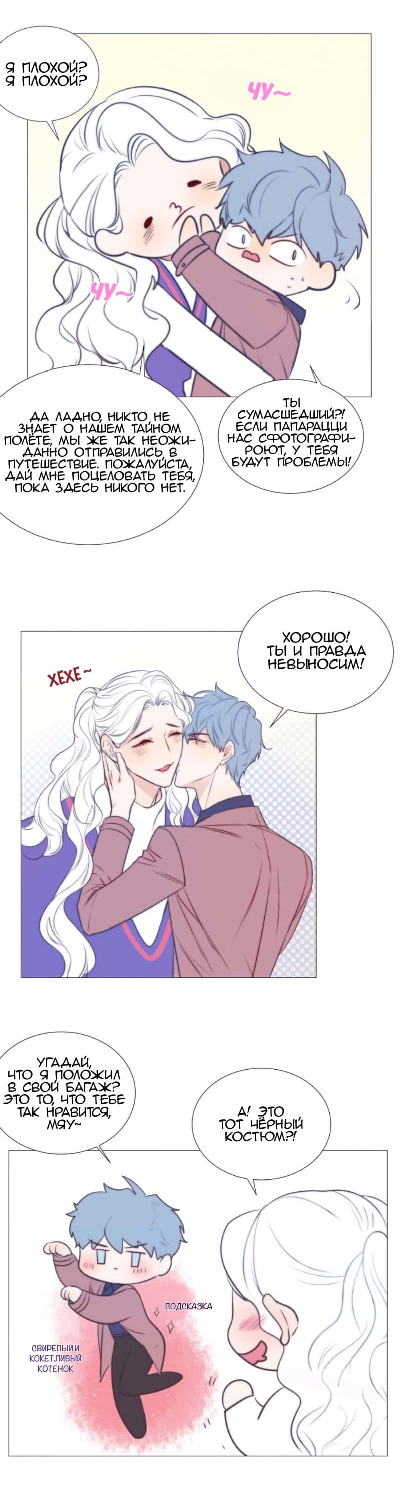 Манга Архангел и херувим - Глава 59.3 Страница 3