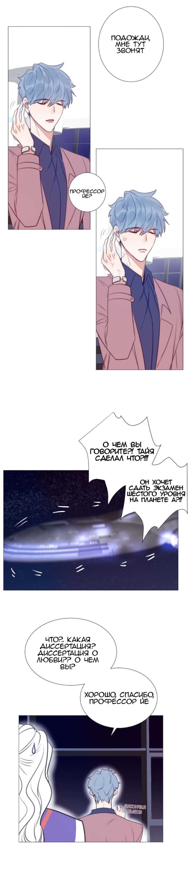 Манга Архангел и херувим - Глава 59.3 Страница 4