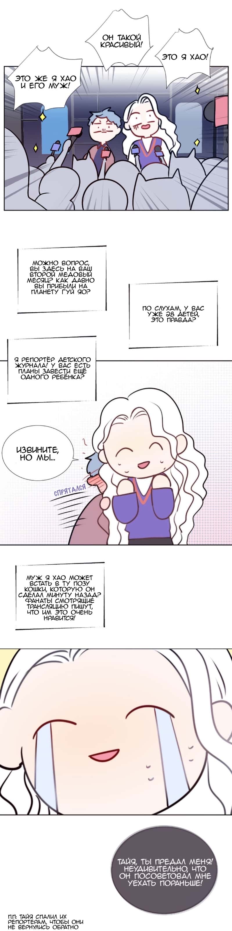 Манга Архангел и херувим - Глава 59.3 Страница 6