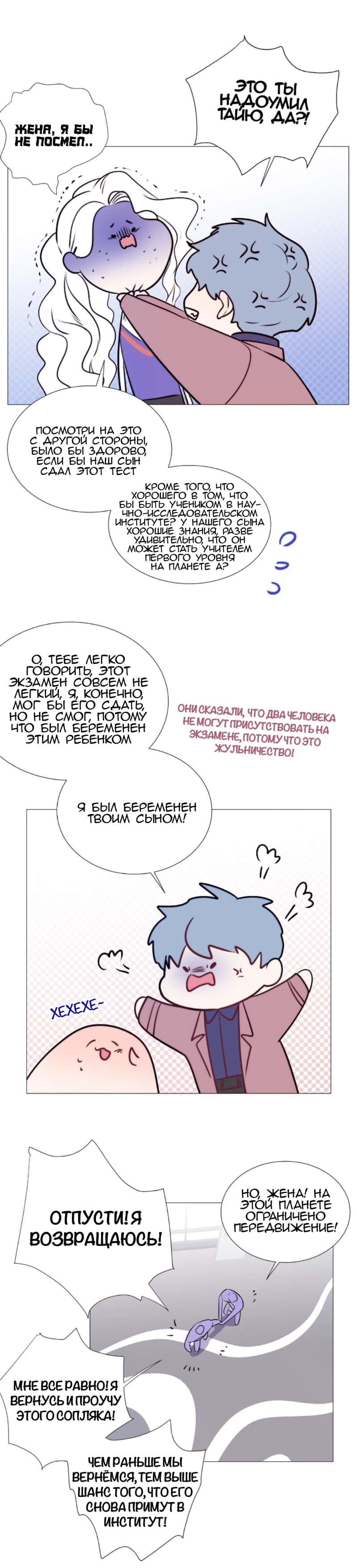 Манга Архангел и херувим - Глава 59.3 Страница 5