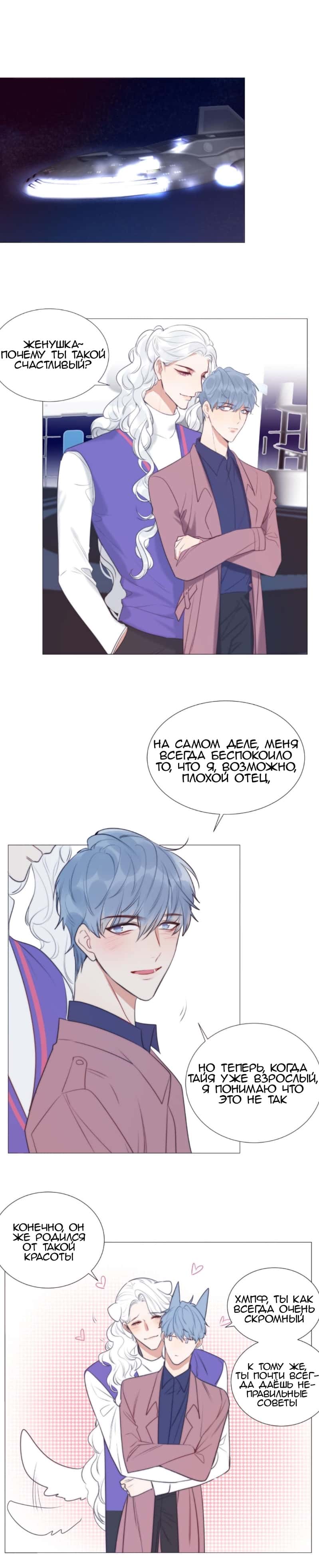 Манга Архангел и херувим - Глава 59.3 Страница 2