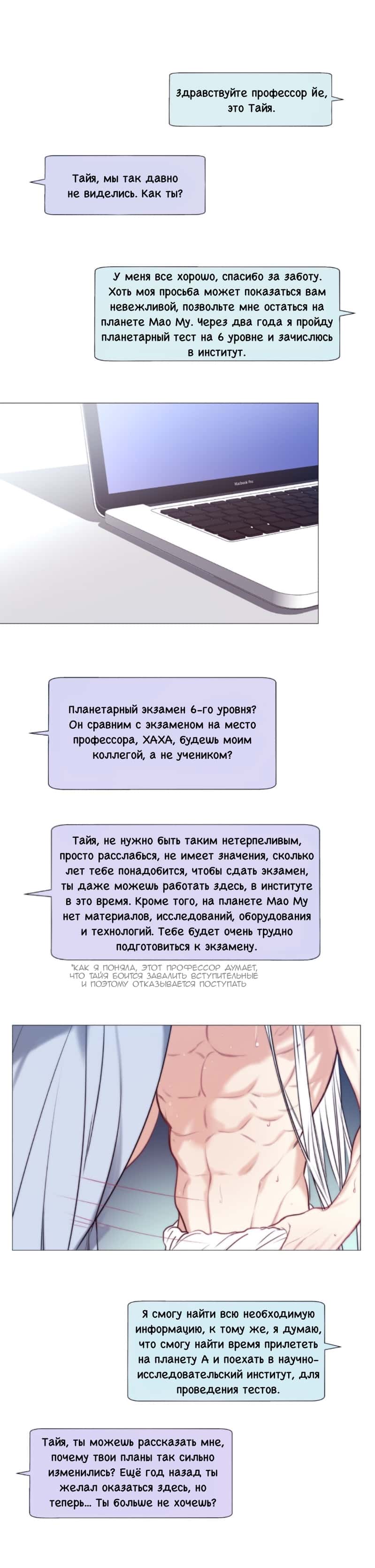 Манга Архангел и херувим - Глава 59.2 Страница 5