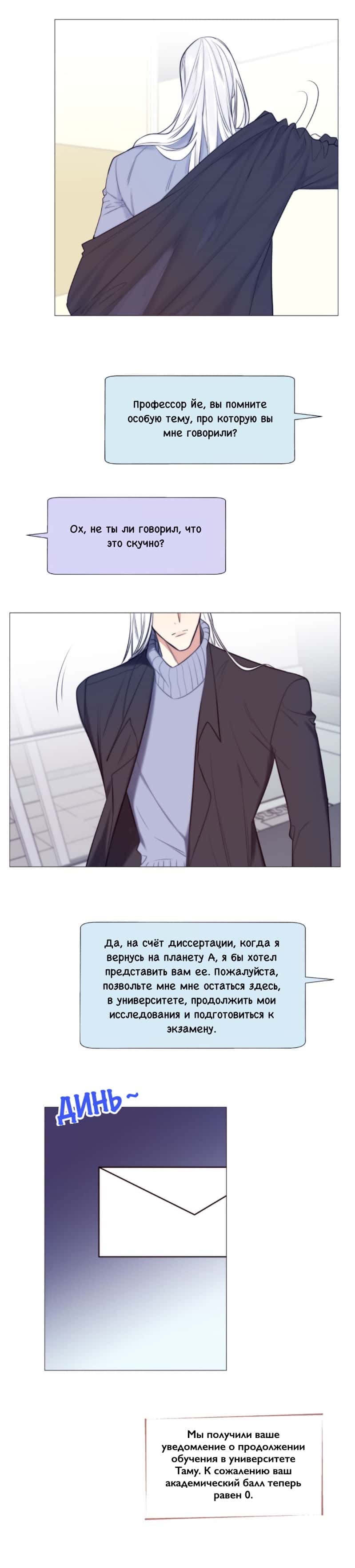 Манга Архангел и херувим - Глава 59.2 Страница 6