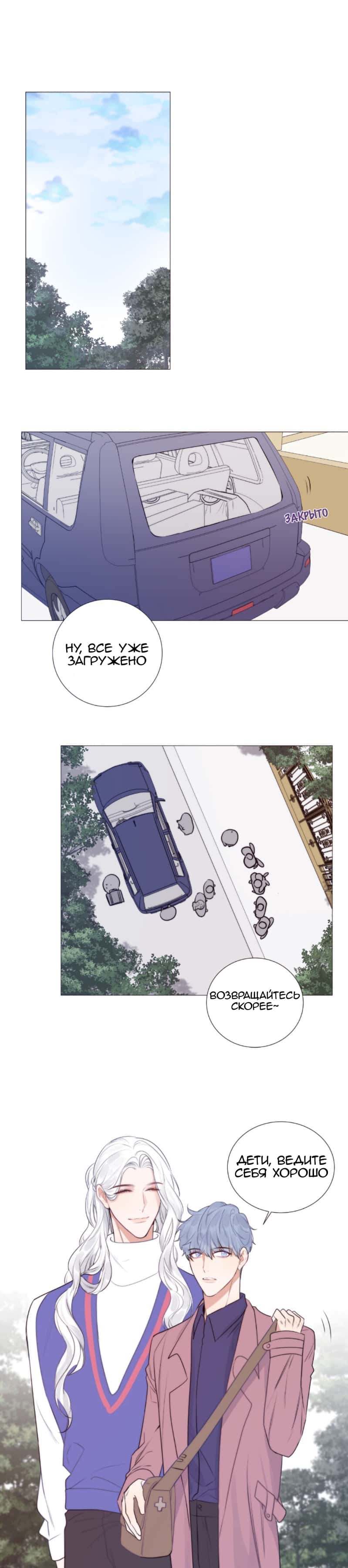 Манга Архангел и херувим - Глава 59.2 Страница 3