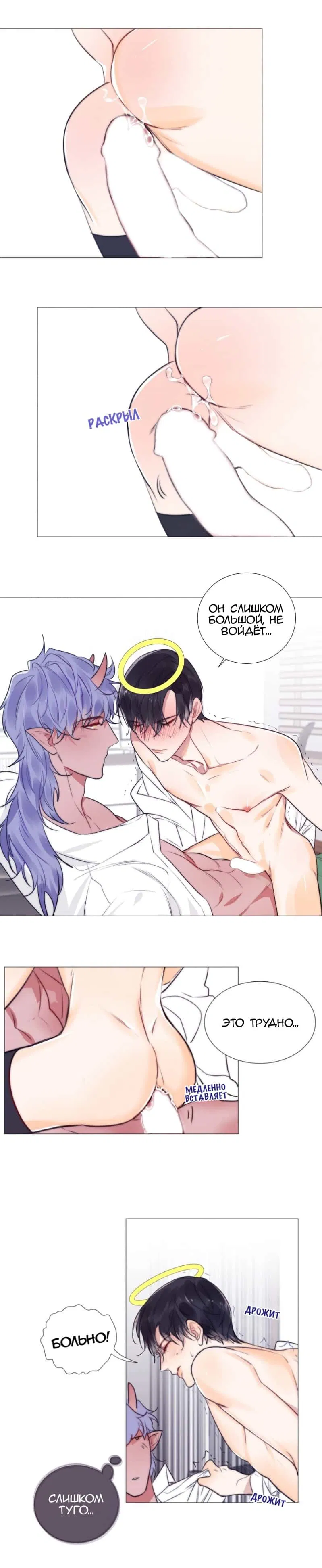 Манга Архангел и херувим - Глава 59.1 Страница 6