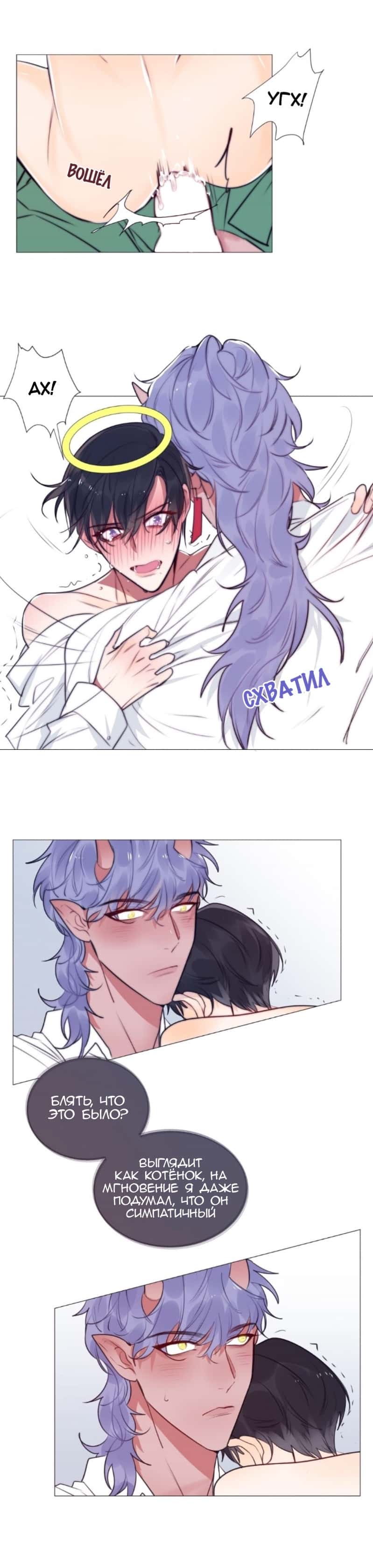 Манга Архангел и херувим - Глава 59.1 Страница 7