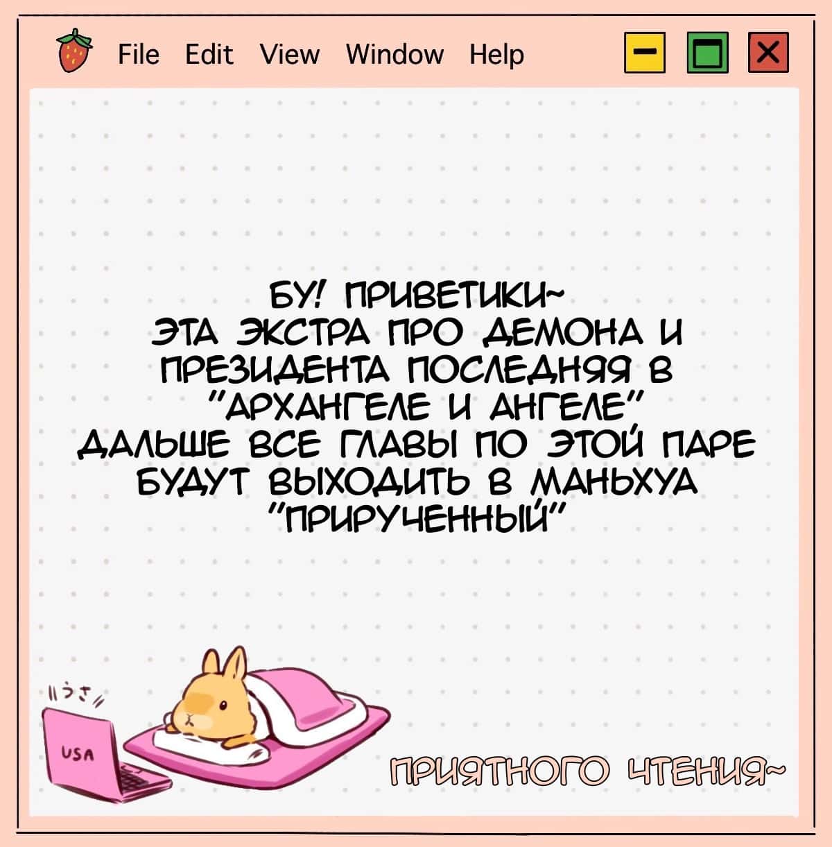 Манга Архангел и херувим - Глава 59.1 Страница 2