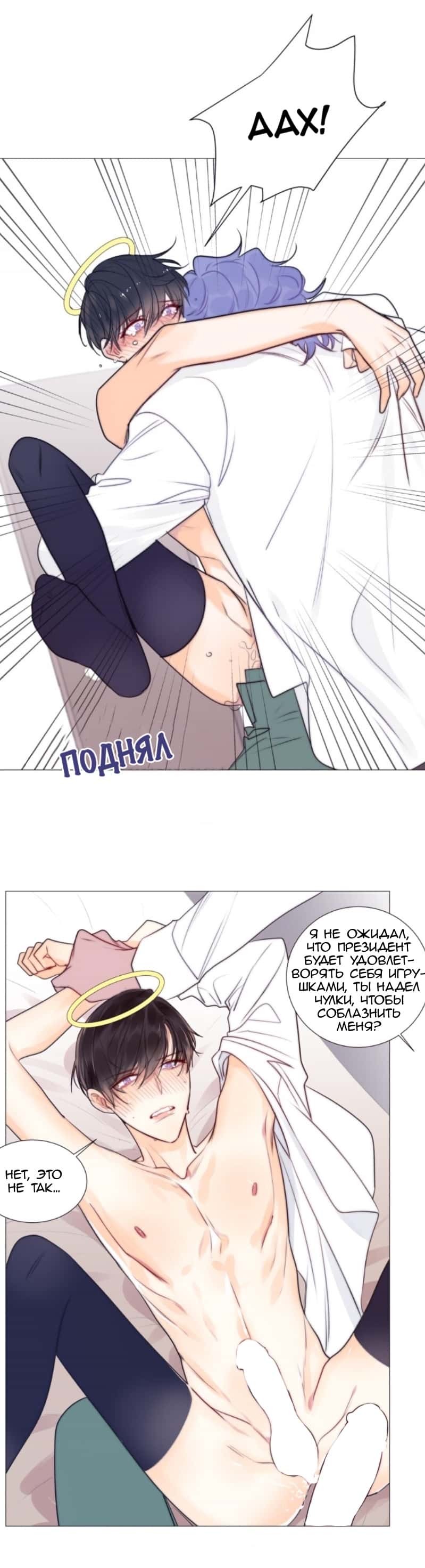 Манга Архангел и херувим - Глава 59.1 Страница 9