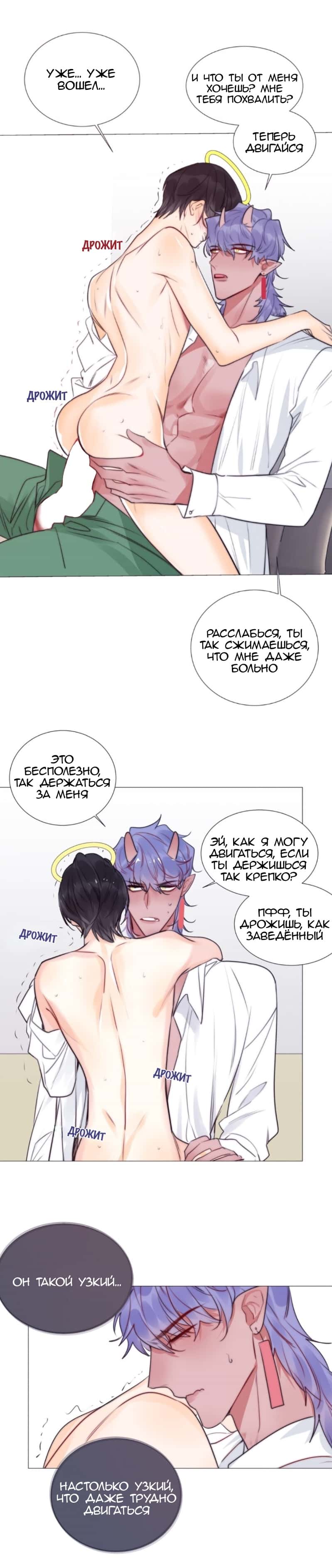 Манга Архангел и херувим - Глава 59.1 Страница 8