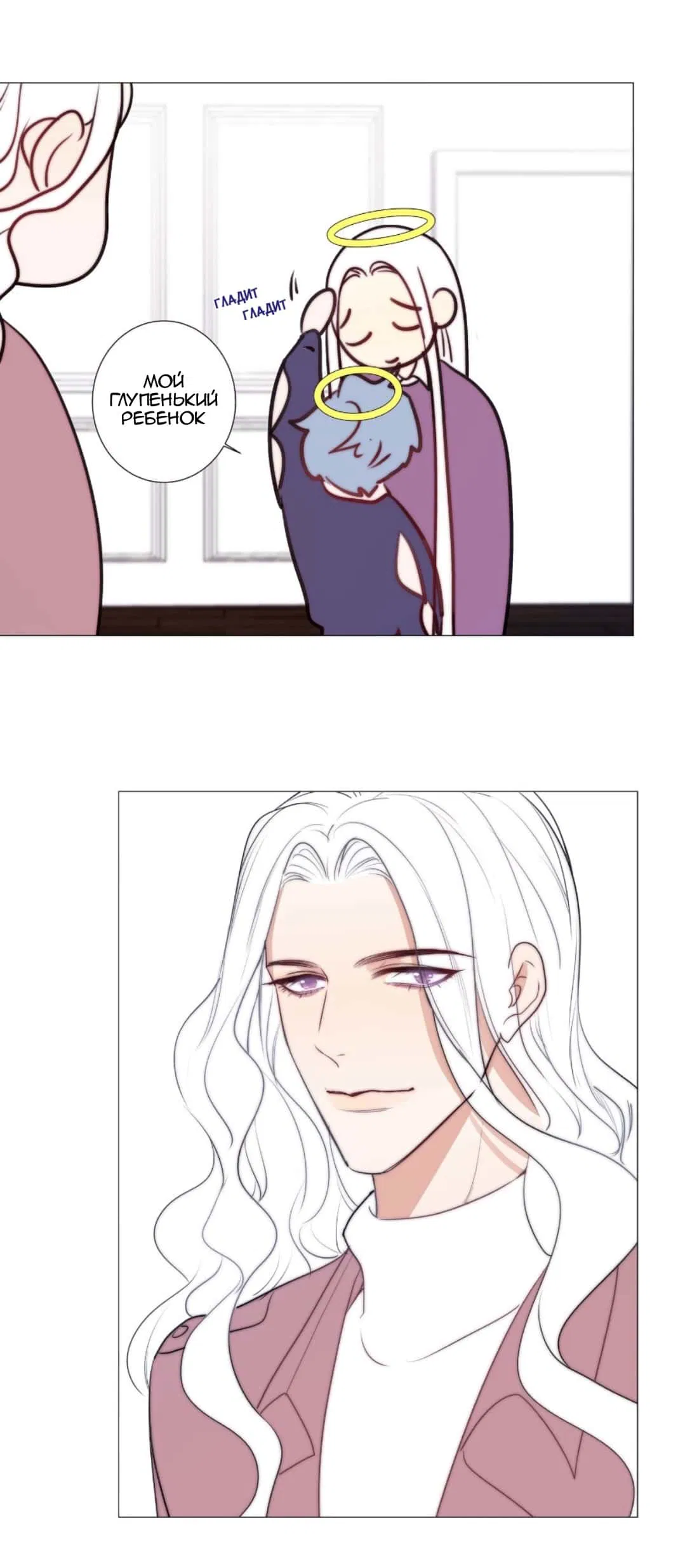 Манга Архангел и херувим - Глава 59 Страница 6