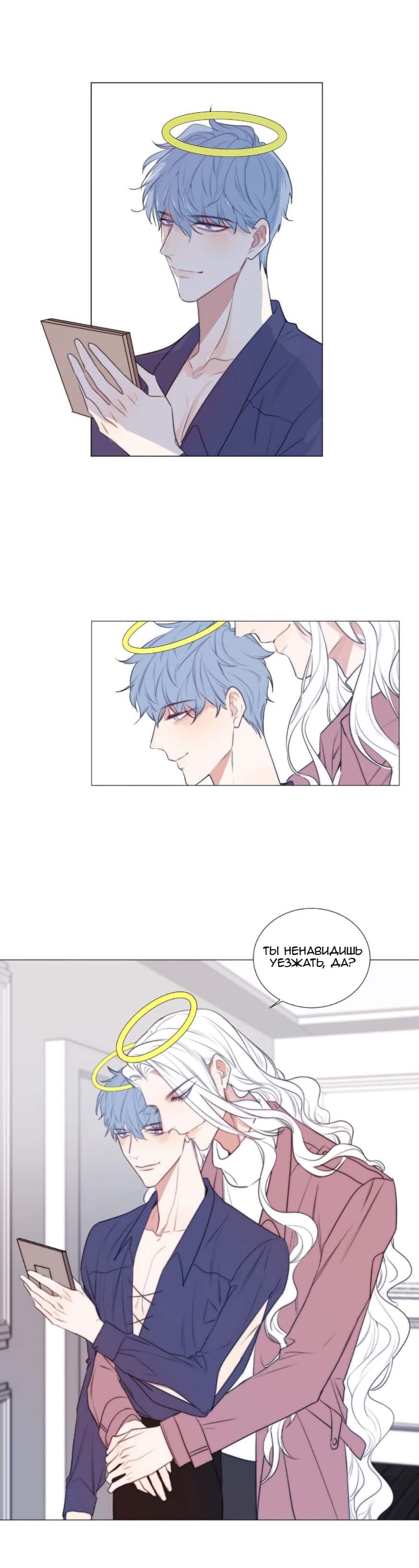 Манга Архангел и херувим - Глава 59 Страница 3