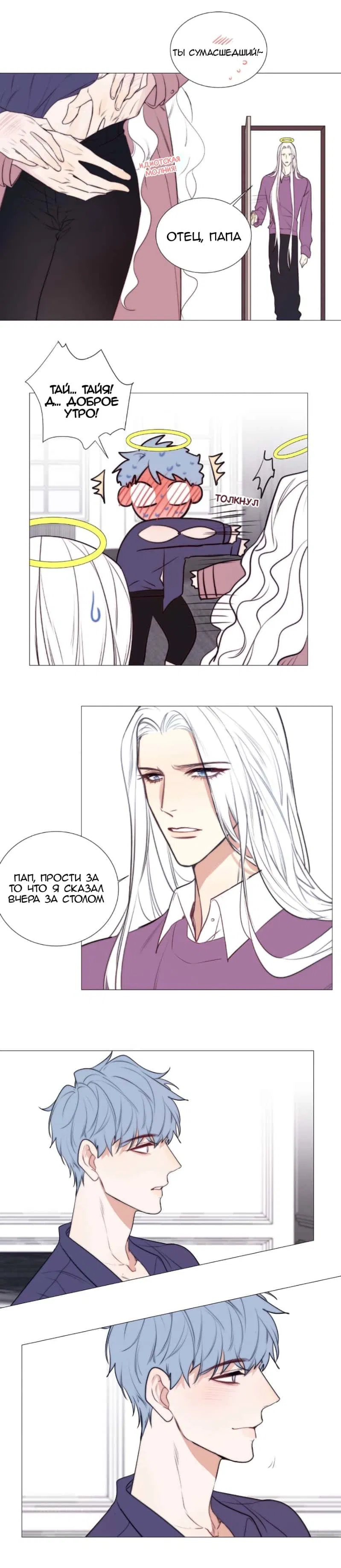 Манга Архангел и херувим - Глава 59 Страница 5