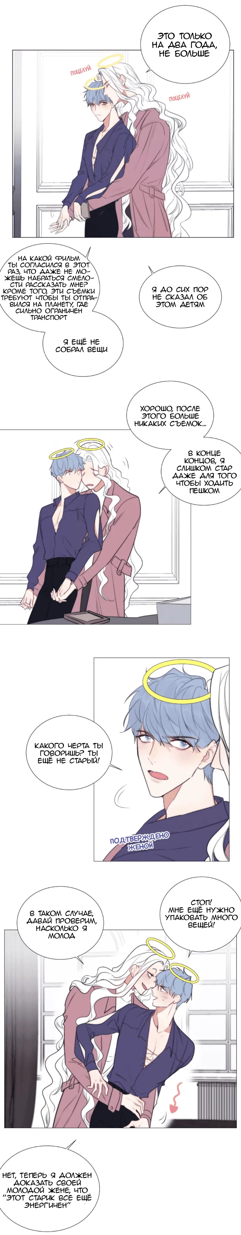 Манга Архангел и херувим - Глава 59 Страница 4