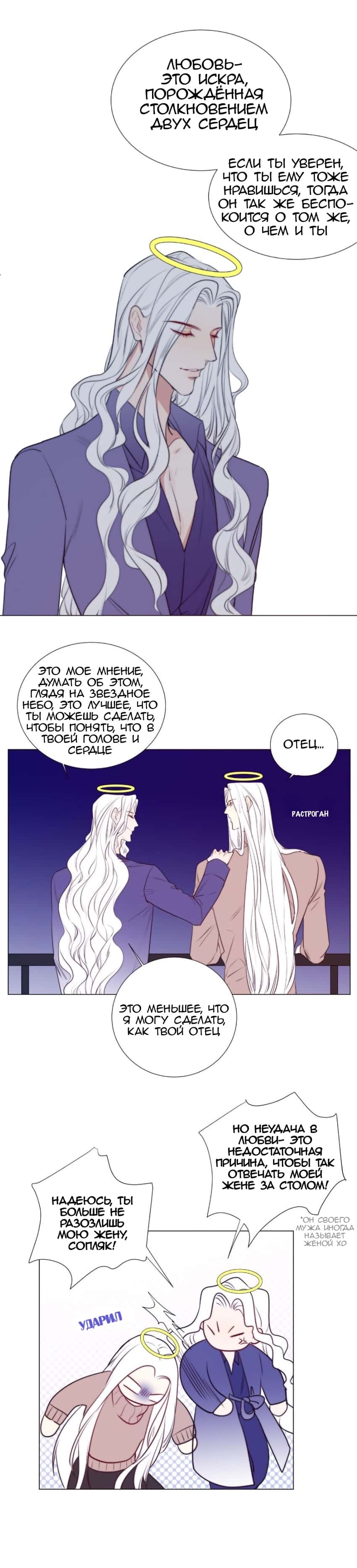 Манга Архангел и херувим - Глава 58 Страница 10