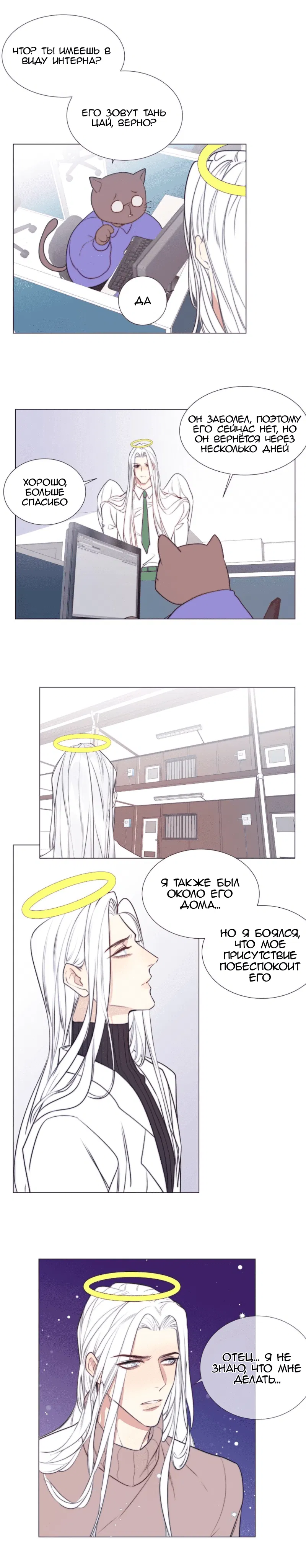 Манга Архангел и херувим - Глава 58 Страница 9