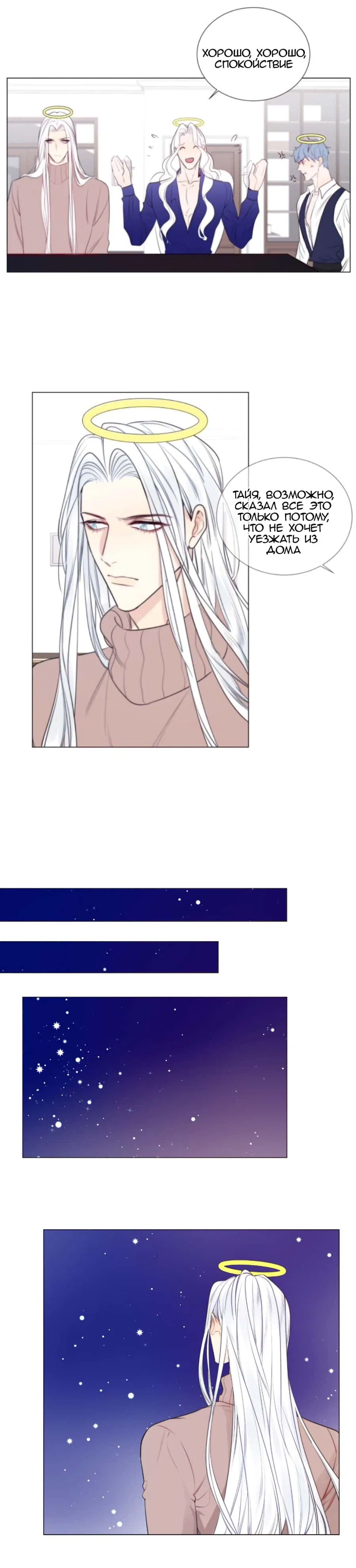 Манга Архангел и херувим - Глава 58 Страница 5