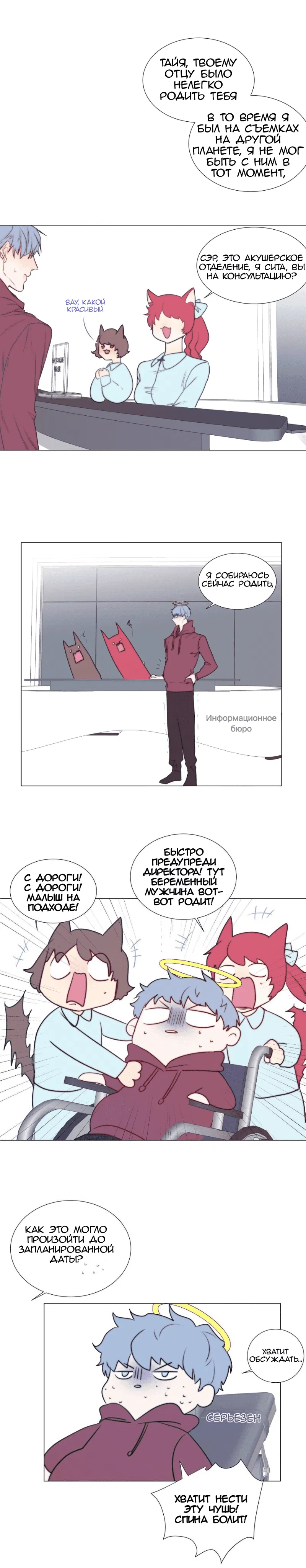 Манга Архангел и херувим - Глава 58 Страница 11