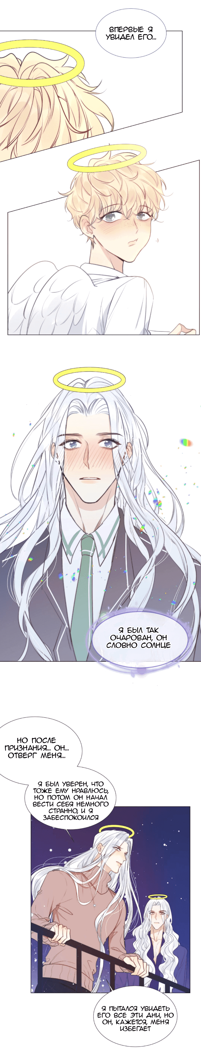 Манга Архангел и херувим - Глава 58 Страница 8