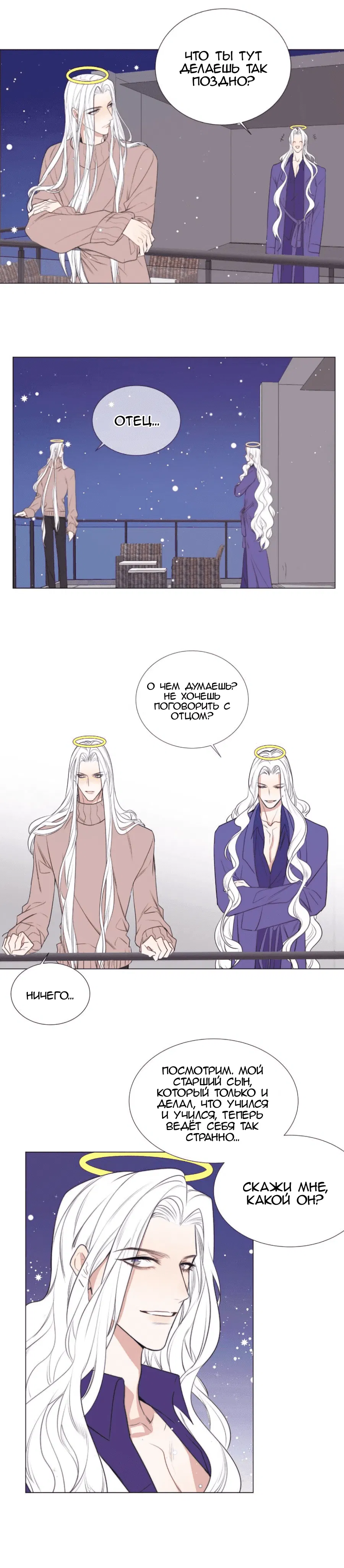 Манга Архангел и херувим - Глава 58 Страница 6
