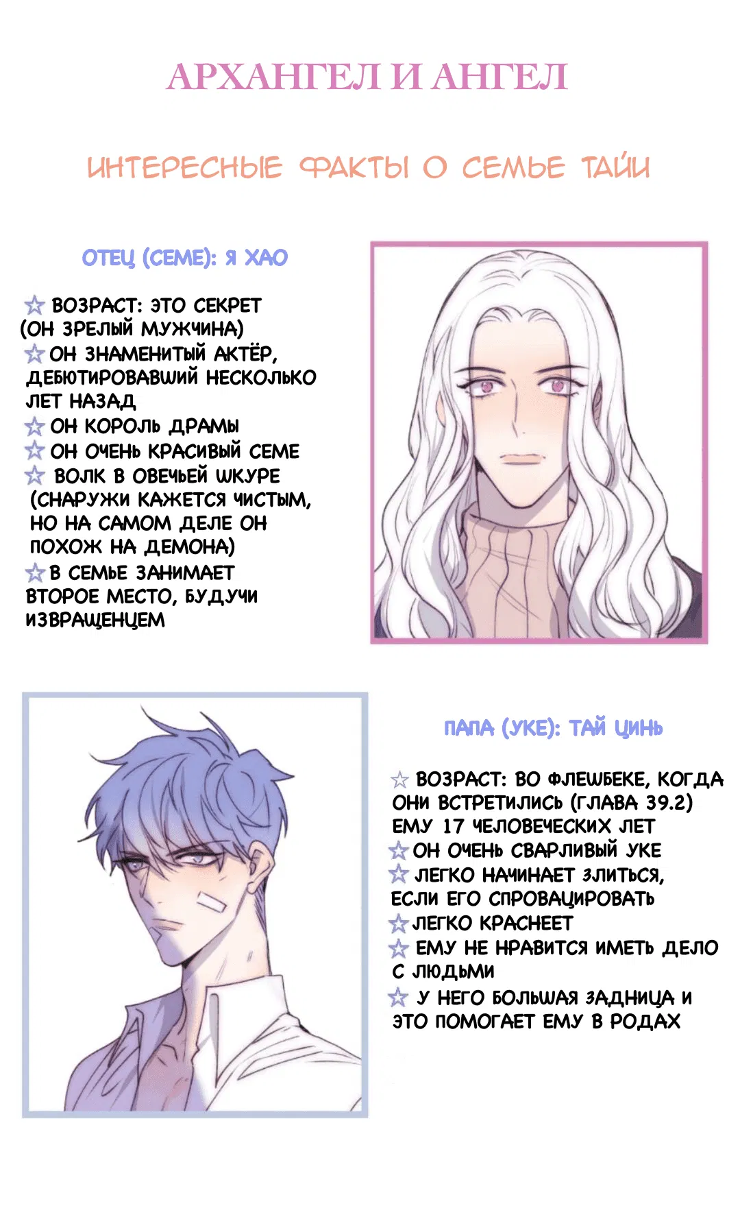 Манга Архангел и херувим - Глава 58 Страница 14