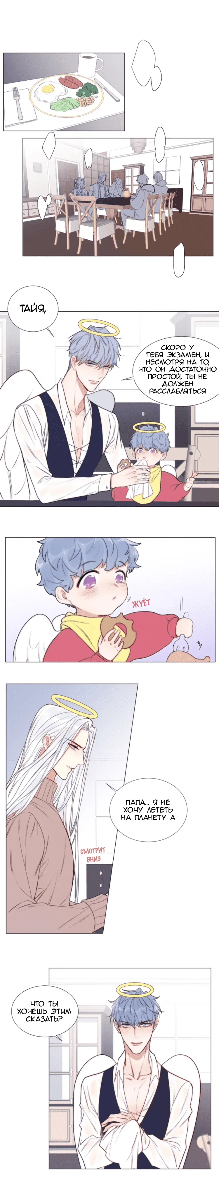 Манга Архангел и херувим - Глава 58 Страница 2