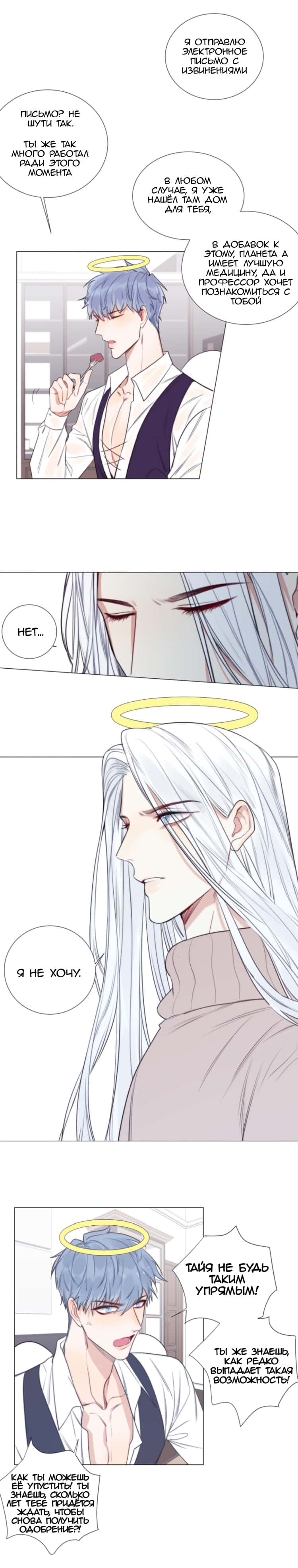 Манга Архангел и херувим - Глава 58 Страница 4